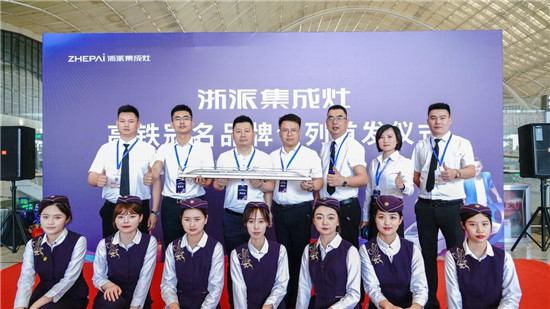 厉害了！浙派集成灶高铁冠名品牌专列武汉首发！