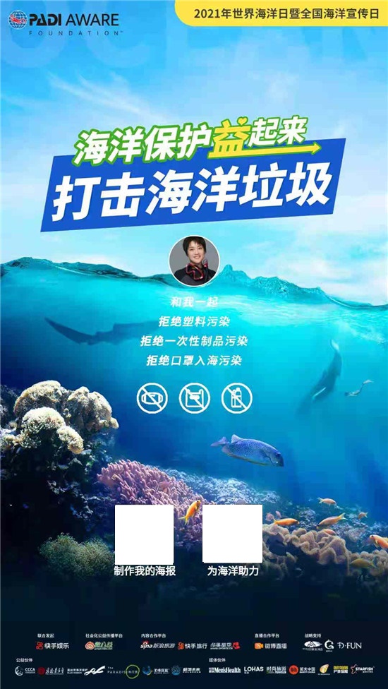 世界海洋日，打击海洋垃圾，保护海洋和 PADI 益起来！