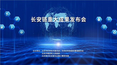 在京打造全球性能领先的区块链算力平台，长安链支撑100万节点，性能达100万TPS