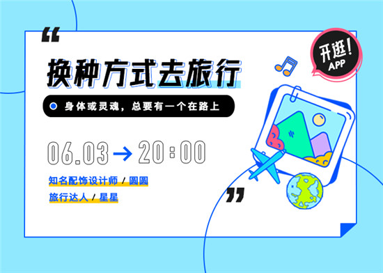体验了几天开逛APP，我上瘾了