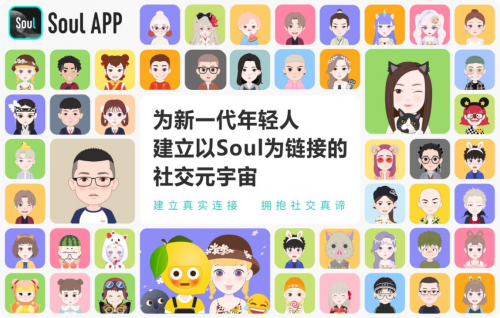 Z世代社交应用Soul递交IPO申请 新社交概念或引热议