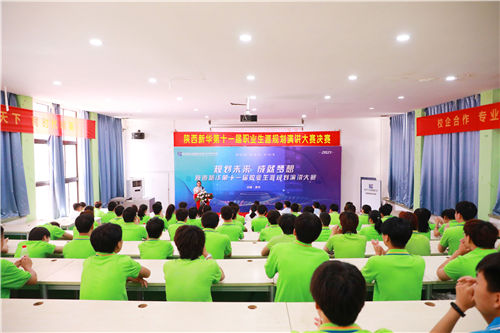 陕西新华第十一届职业生涯规划演讲比赛圆满落幕