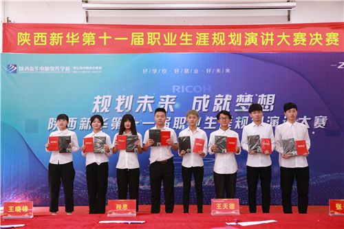 陕西新华第十一届职业生涯规划演讲比赛圆满落幕