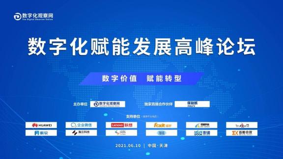 释放数字红利，赋能数字价值，联想百应惊艳亮相天津数字化赋能发展高峰论坛