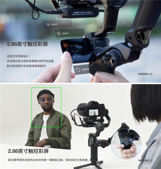 突破边界，全新设计！智云WEEBILL 2正式发布