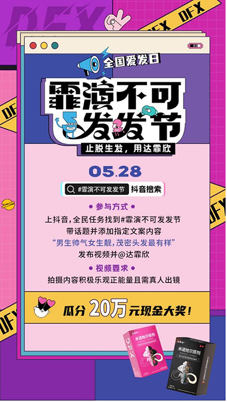 流量就是先机，如何实现品牌高曝光？达霏欣的创意营销值得借鉴