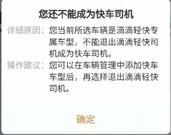 滴滴轻快司机如何改回快车司机