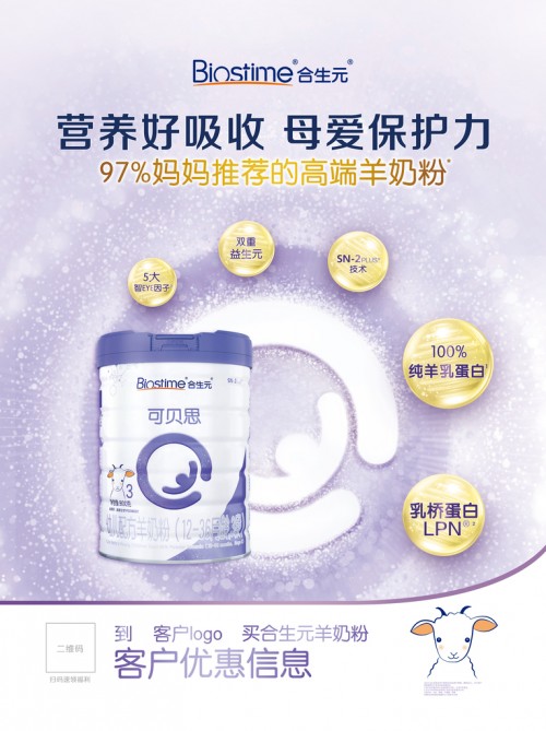 可贝思羊奶粉惊现育儿亮点？营养好吸收才是王道