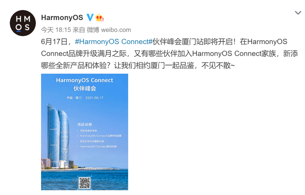 相约厦门！HarmonyOS Connect伙伴峰会将于6月17日举办