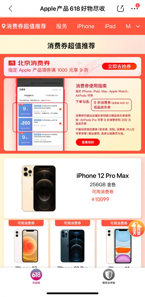 这波降价猝不及防，iPhone 12京东618低至5099元