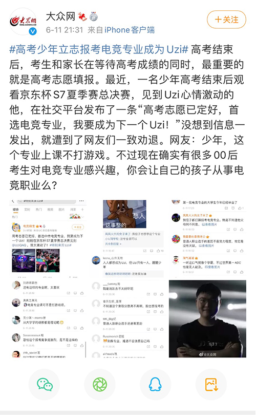 欲报考电竞专业遭全网劝退，高考少年立志成为下一个Uzi就这么难？
