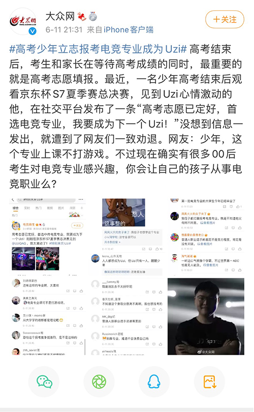 欲报考电竞专业遭全网劝退，高考少年立志成为下一个Uzi就这么难？