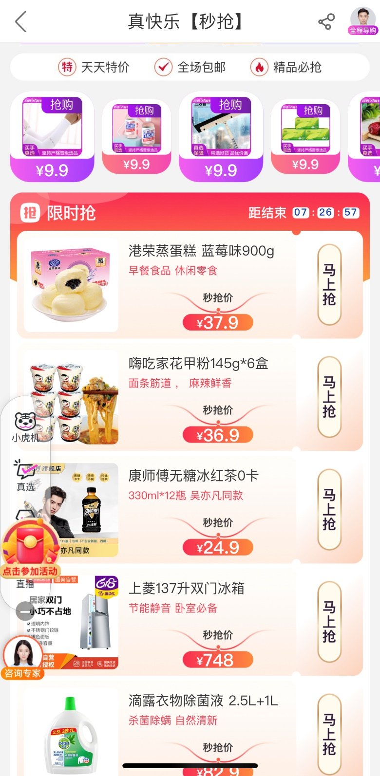 618宝藏平台就位 “真快乐”APP 好价好品又好玩