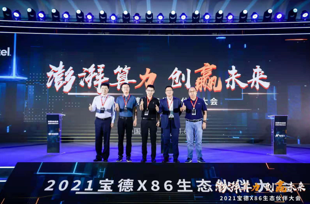 为数字经济新时代加码 宝德X86新战略解读