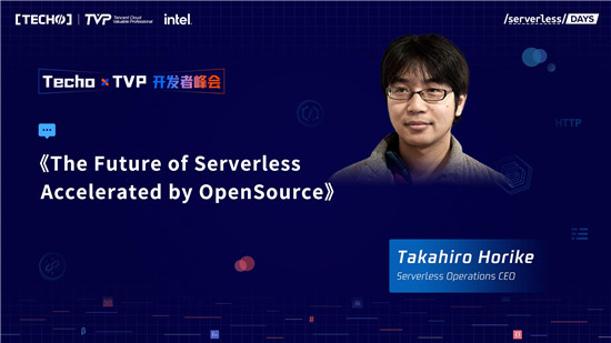 创下国内 Serverless 峰会新记录！第二届 Techo TVP 开发者峰会闪耀北京