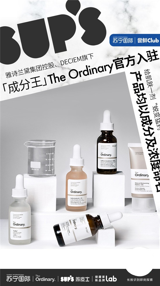 The Ordinary官方入驻 苏宁国际加码Z世代美妆市场