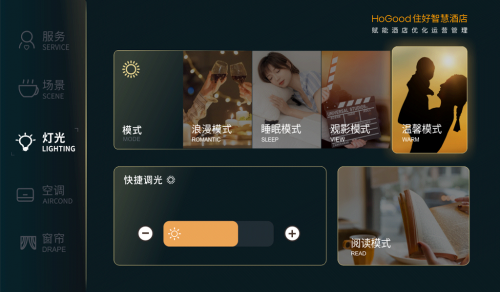 比肩华为PLC-IOT技术，住好智能开启酒店全屋调光新时代