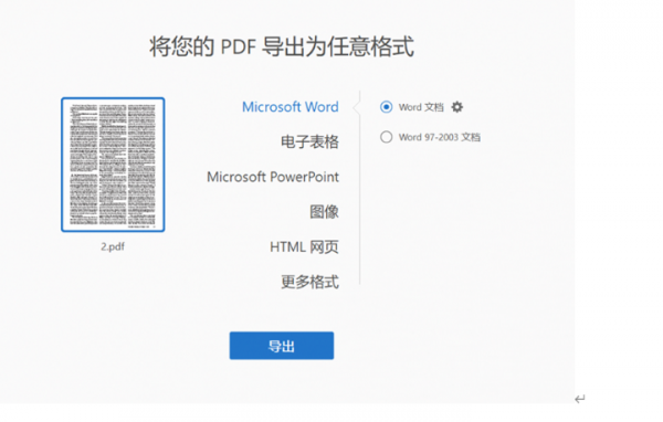 PDF转Word怎么转？大家都喜欢用这两个方法！