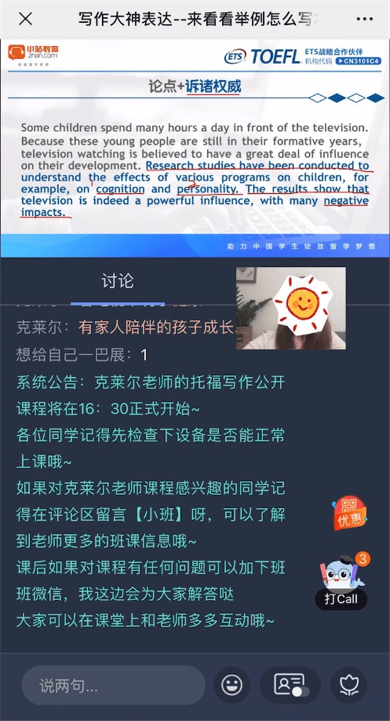 后疫情时代，UCloud优刻得为小站教育打造实时互动“云端”课堂