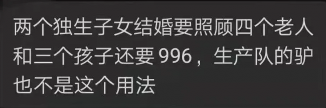 开放三胎引热议，是不想生还是不敢生？