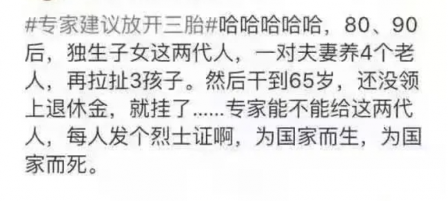 开放三胎引热议，是不想生还是不敢生？