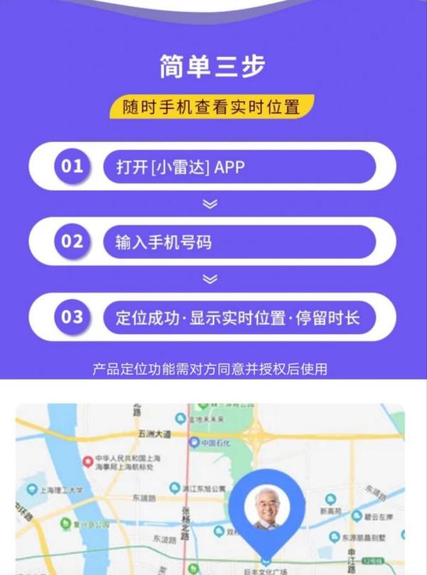 关爱家人安全，小雷达app做得更多！
