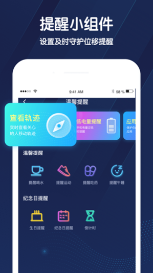 关爱家人安全，小雷达app做得更多！