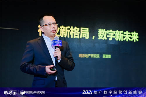聚焦房企数字化转型：明源云地产数字经营创新峰会北京首战告捷