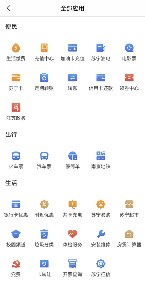 绝绝子！生活大小事用这个宝藏APP，省钱又省心！