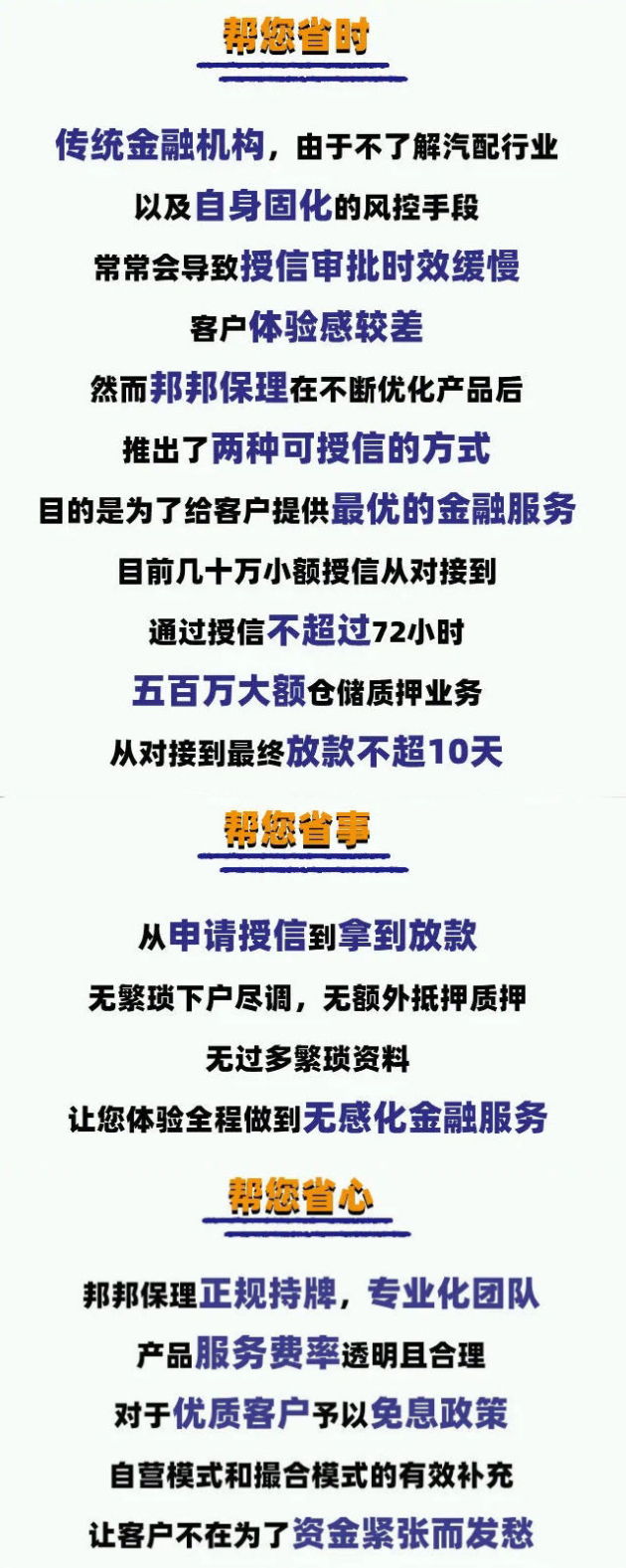 只需3天！邦邦保理为你实现“财富自由”