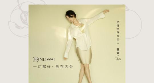 知名新消费内衣品牌「内外」选择班牛，精雕细琢数智化电商服务