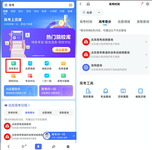 百度上线内蒙古、山西、山东等地招考单位官方小程序 支持高考查分