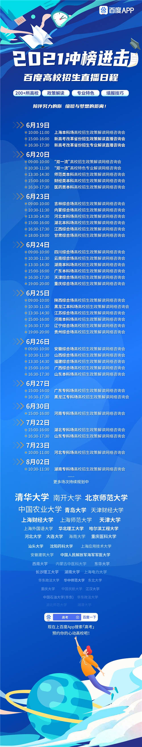 百度上线内蒙古、山西、山东等地招考单位官方小程序 支持高考查分