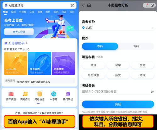 百度上线内蒙古、山西、山东等地招考单位官方小程序 支持高考查分