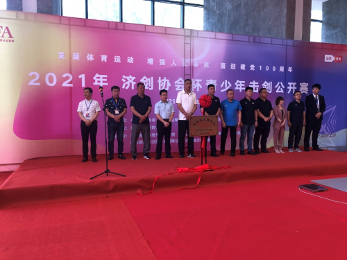 新启点承办“济剑协会杯”青少年击剑公开赛隆重举行