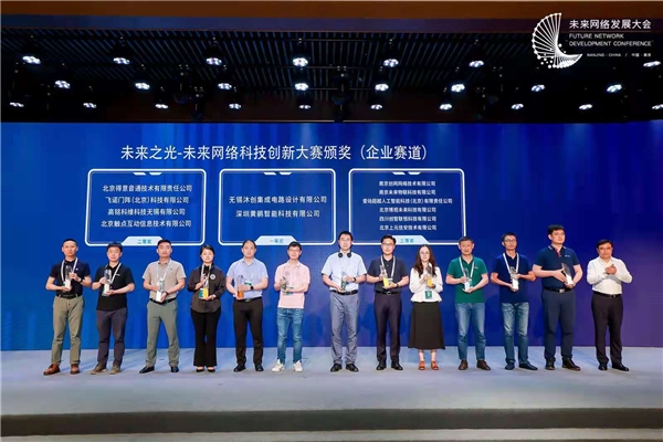 第五届未来网络发展大会在南京江宁圆满落幕