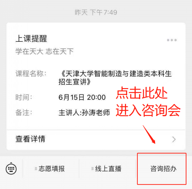 6月23日，全国高校招生线上咨询会如期而至，百所高校，为你而来