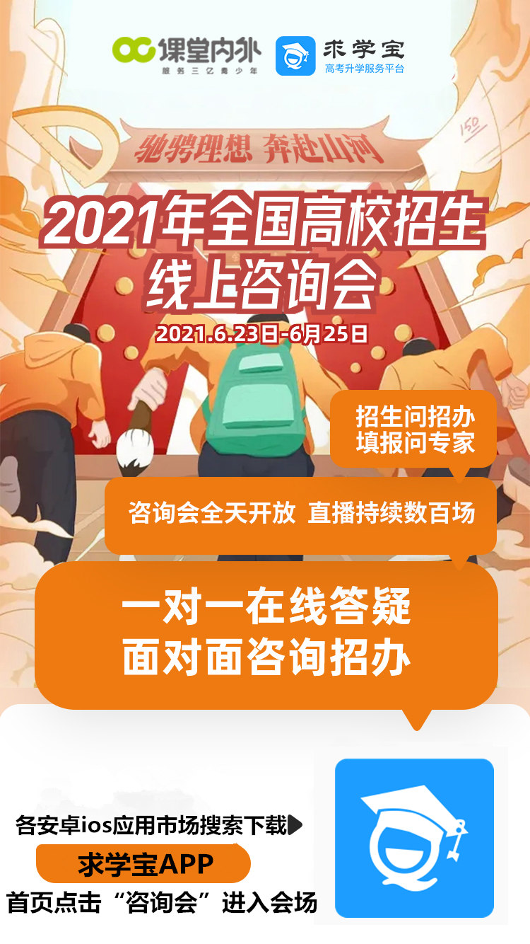 6月23日，全国高校招生线上咨询会如期而至，百所高校，为你而来