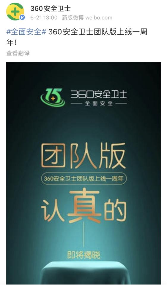 360安全卫士全面安全品牌计划又要搞事情？