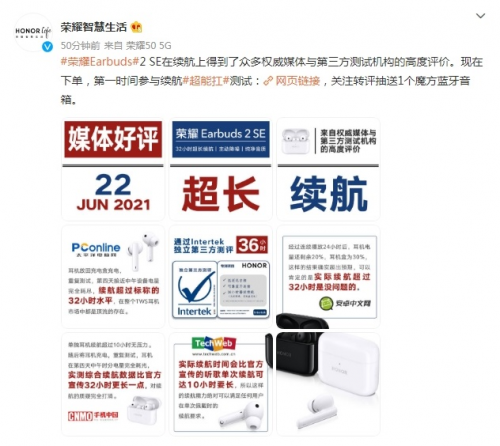 荣耀Earbuds 2 SE获多家媒体好评 赵明称未来每月都有重量级新品推出