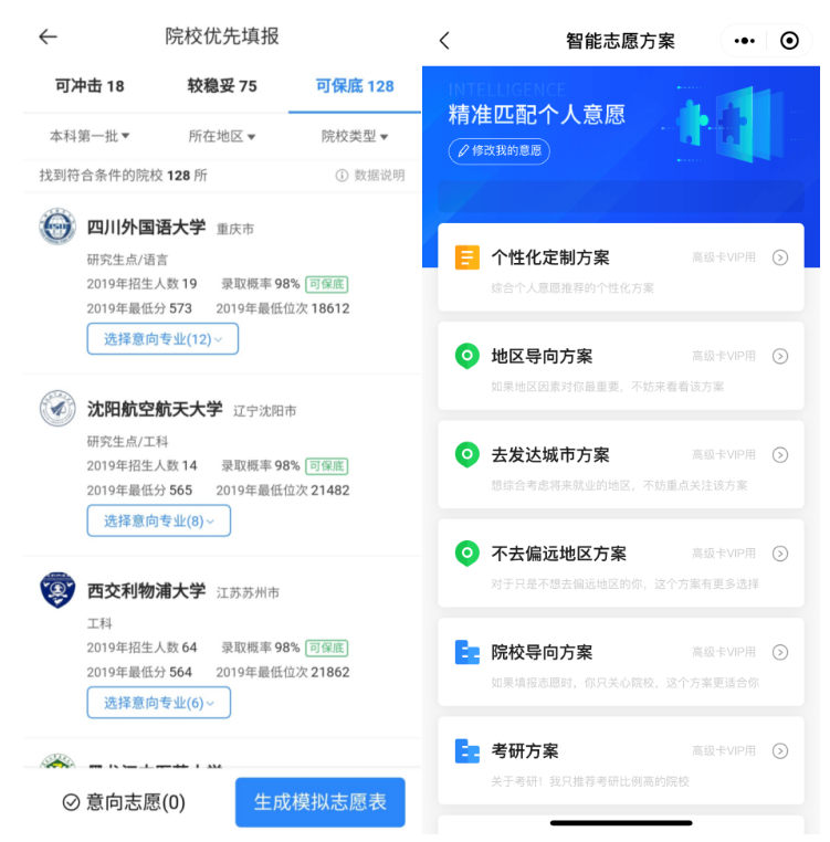 腾讯教育推出“新高考通”， AI算法模拟助力志愿填报