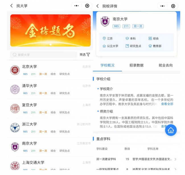 腾讯教育推出“新高考通”， AI算法模拟助力志愿填报