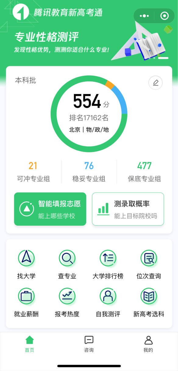 腾讯教育推出“新高考通”， AI算法模拟助力志愿填报