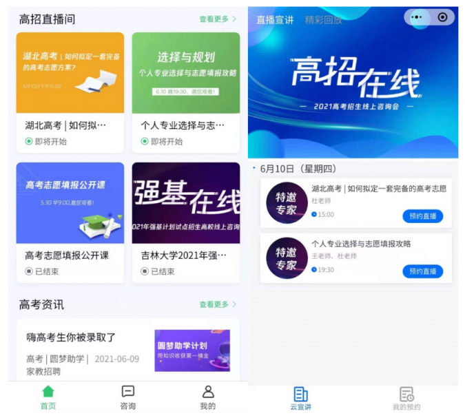 腾讯教育推出“新高考通”， AI算法模拟助力志愿填报