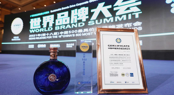 世界品牌大会，小糊涂仙荣誉加持