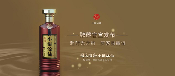 世界品牌大会，小糊涂仙荣誉加持