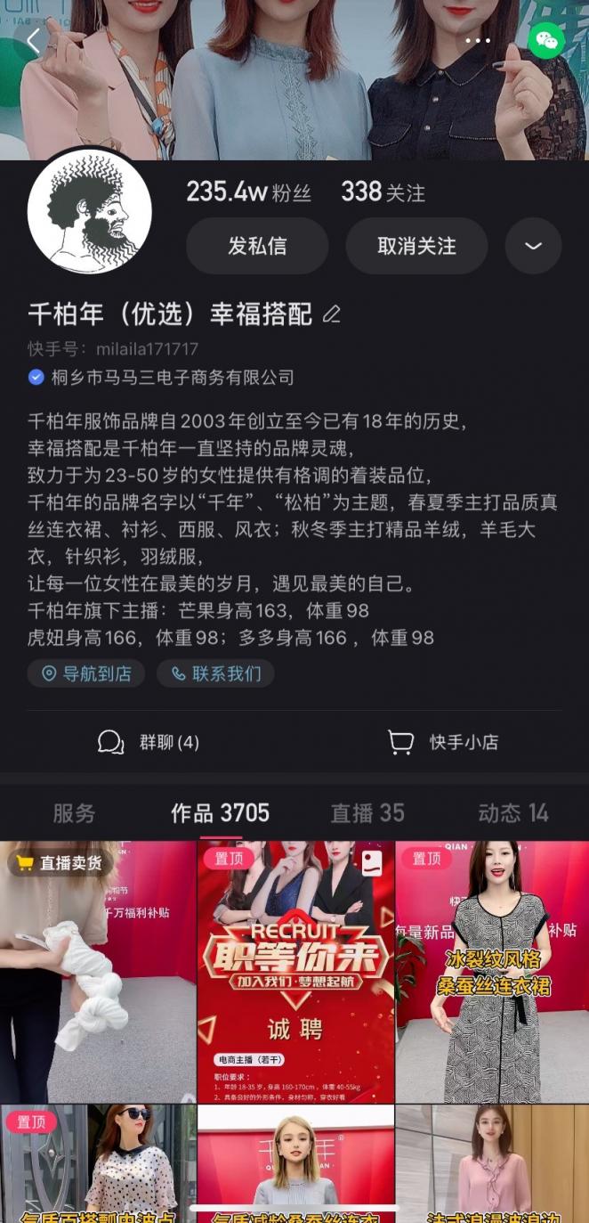 月GMV超千万、616销售额同比增长6倍，淘系商家“千柏年”入局快手一年半成服装品类黑马