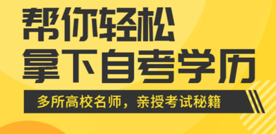 恒企教育成就学历提升梦想