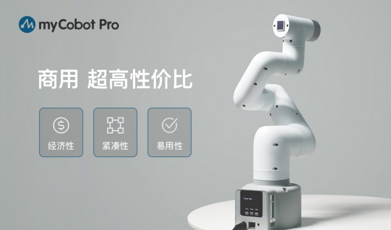 契合“机器人时代”发展步伐，大象机器人myCobot pro解决行业实际难题
