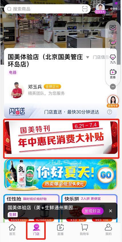 年中惠民补贴来了 国美的羊毛赶紧薅起来